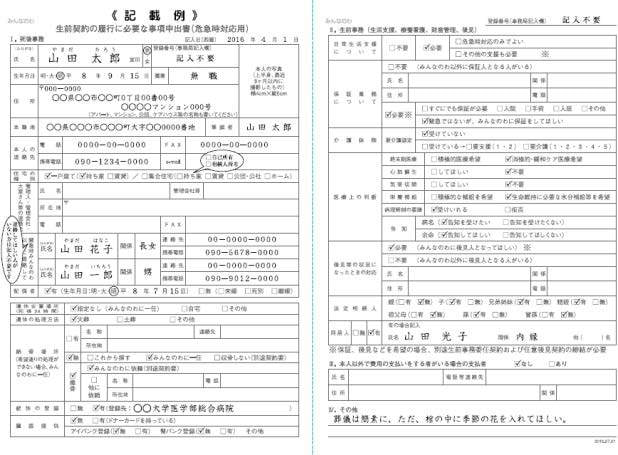 申出書の記載例PDF