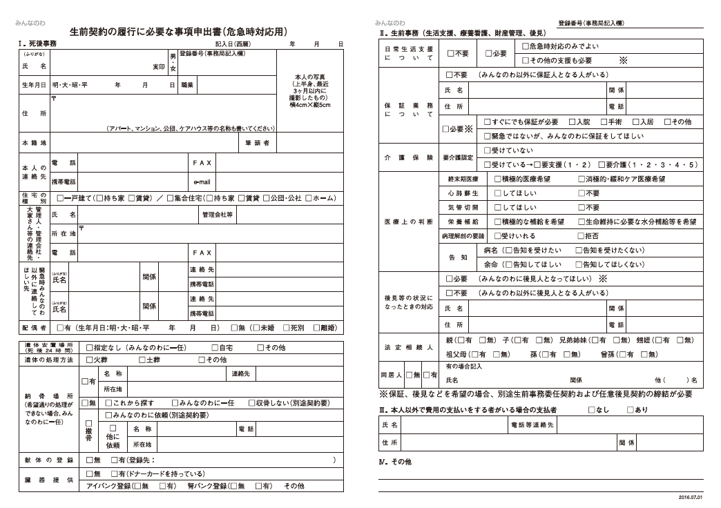 生前契約申出書ダウンロード